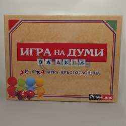 Игра на думи за деца - кръстословица