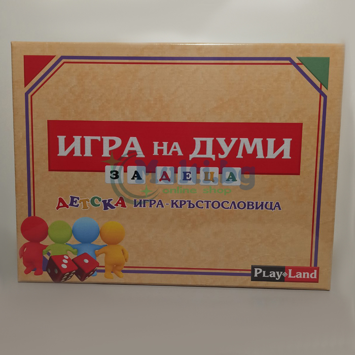 Игра на думи за деца - кръстословица