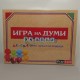 Игра на думи за деца - кръстословица
