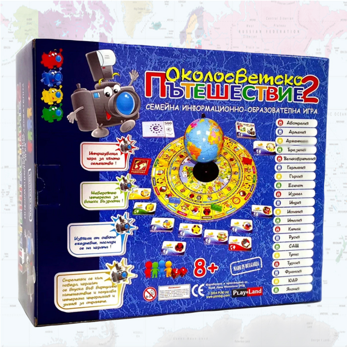 Игра Околосветско пътешествие 2